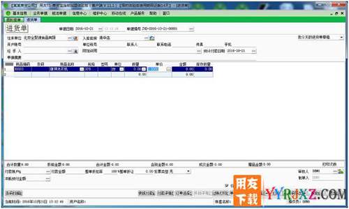 用友T1商貿(mào)寶連鎖加盟版V11.1免費試用版下載 用友T1 第3張