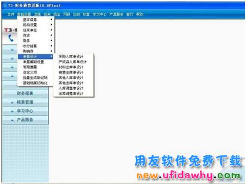 用友財(cái)務(wù)軟件T3用友通普及版下載地址