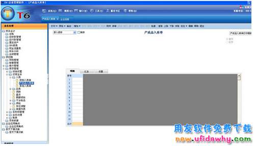 【更新】用友T6V5.0免費下載地址