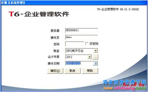 用友財務軟件T6企業(yè)管理軟件ERP免費下載