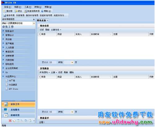 用友軟件U8系列U860免費(fèi)下載地址