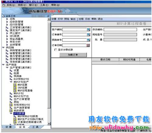 用友T6企業(yè)管理軟件V3.2plus1免費(fèi)下載