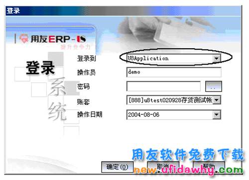 用友ERPU860財務軟件免費下載地址