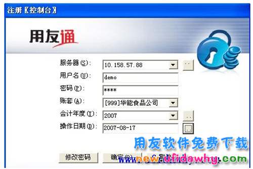 用友財務(wù)軟件用友通普及版10.1免費(fèi)下載地址