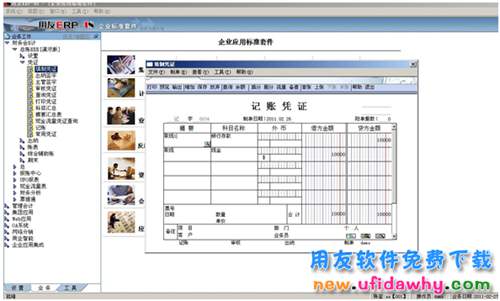 用友ERP-U851財務(wù)軟件免費下載地址 