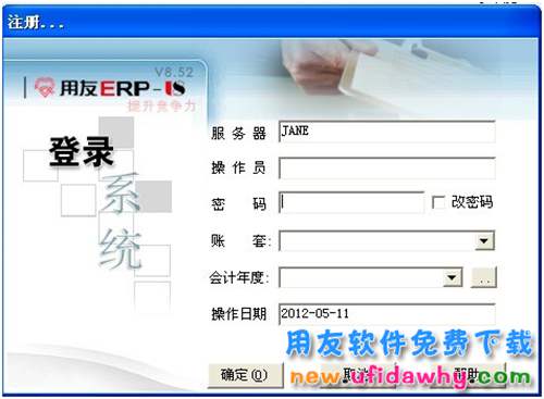 用友ERP-U852財(cái)務(wù)軟件免費(fèi)下載地址