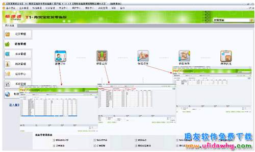 用友T1批發(fā)零售版