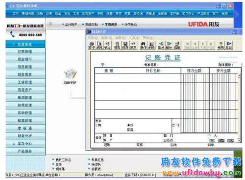 用友財務(wù)軟件暢捷通T3用友通標(biāo)準(zhǔn)版試用版