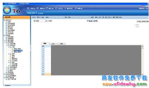 用友T6跨賬套查詢插件V5.0試用版