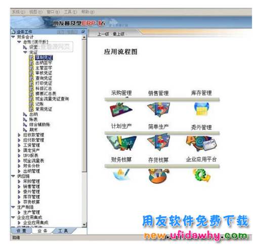 用友U6普及型ERP3.0試用版免費(fèi)下載