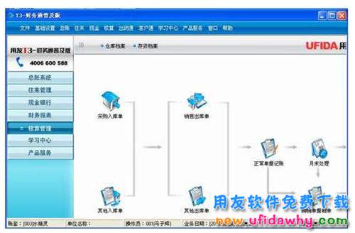 用友T3用友通普及版T310.8plus試用版下載