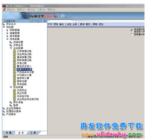 用友U6普及型ERP3.2試用版免費(fèi)下載