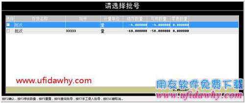 為什么暢捷通T+軟件的Pos端不可以選擇批號？