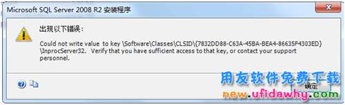 安裝SQL2008R2時(shí)出現(xiàn)could not write value to key的錯(cuò)誤