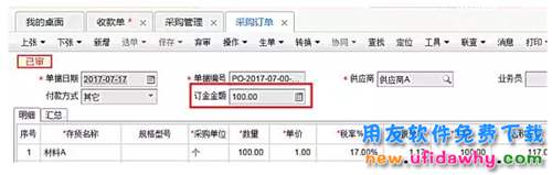 用友暢捷通T+之采購訂單錄入定金與付款單怎么關聯(lián)？