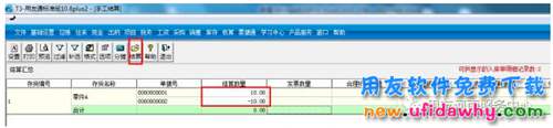 用友T3財(cái)務(wù)軟件中采購?fù)嘶貥I(yè)務(wù)的處理操作教程