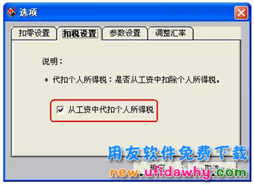 用友T3軟件中單月多次發(fā)放工資的操作步驟圖文教程