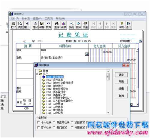 用友T3如何反記賬