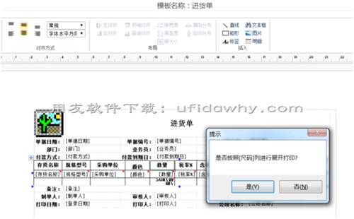 用友暢捷通T+12.1服裝鞋帽二維錄入插件免費下載地址及使用說明