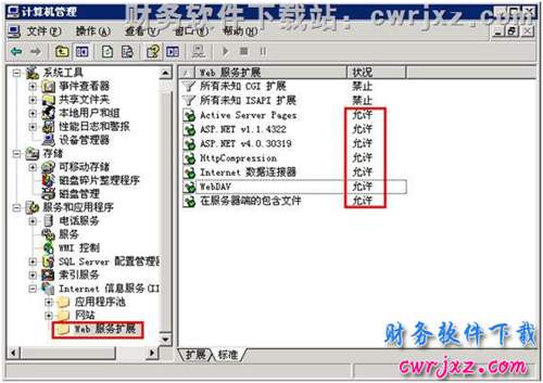 windows 2003 server操作系統(tǒng)安裝IIS6.0步驟10圖示