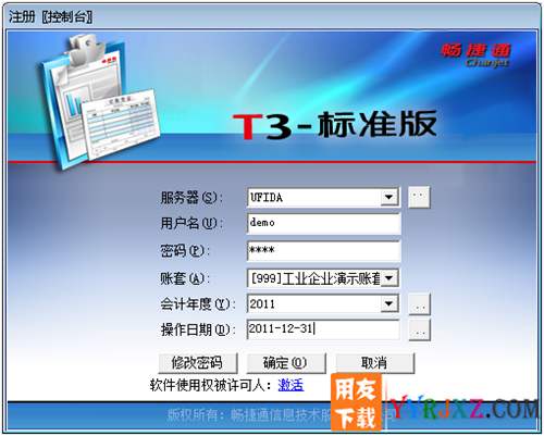 用友通T3網(wǎng)絡(luò)版財務(wù)軟件免費(fèi)試用官方正版下載地址-非破解版