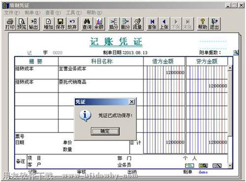 結(jié)賬成本的憑證