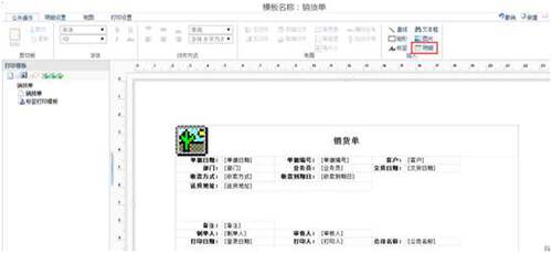 暢捷通T+12.1打印模板如何增加合計(jì)行？