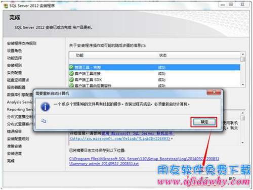 Sql server2012數(shù)據(jù)庫安裝完成圖示