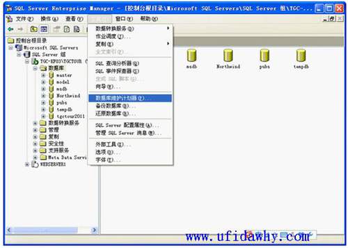 SQL2000+SP4數(shù)據(jù)庫個(gè)人版企業(yè)管理器界面圖示