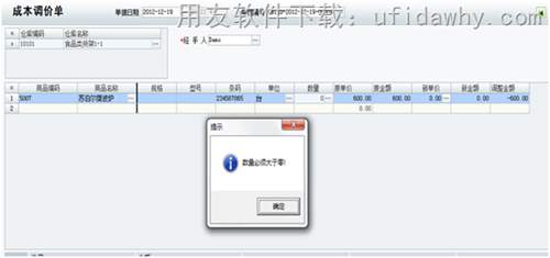 用友T1商貿(mào)寶中常見成本異常調(diào)整辦法