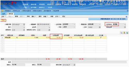 保存并審核T+的費用單操作圖示