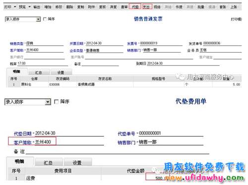 用友T6企業(yè)管理軟件中銷售代墊費用和銷售支出的業(yè)務(wù)處理流程