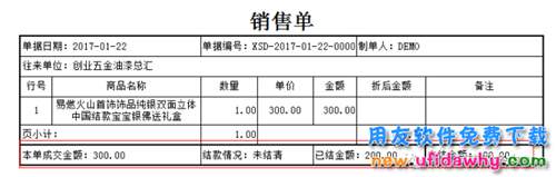 用友T1進銷存軟件應收往來管理的報表打印技巧