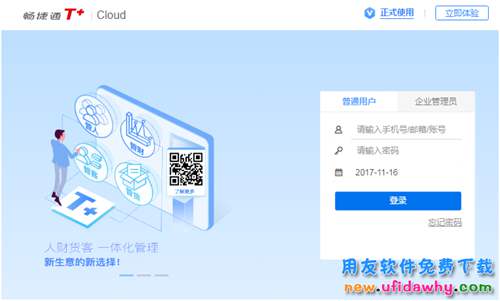 暢捷通T+cloud財務(wù)管理軟件到底有些什么樣的優(yōu)勢呢？