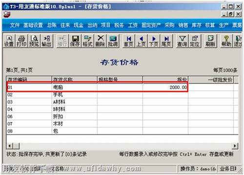 基礎(chǔ)檔案設(shè)置存貨價格圖示