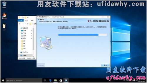 win10系統(tǒng)安裝用友T3財(cái)務(wù)軟件第二步操作圖示