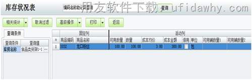 用友T1商貿寶中常見成本異常調整辦法