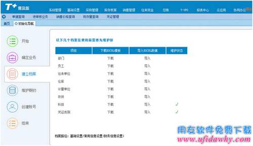 用友暢捷通T+V12.0專業(yè)版免費(fèi)下載地址 暢捷通T+ 第1張