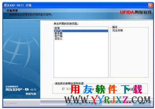 用友U872下載_用友U872軟件免費下載_用友ERPU872下載 用友U8 第8張