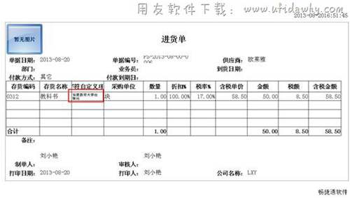 進(jìn)貨單打印預(yù)覽效果圖示