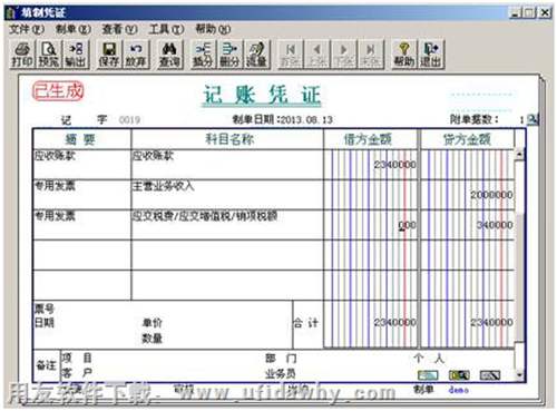 生成記賬憑證