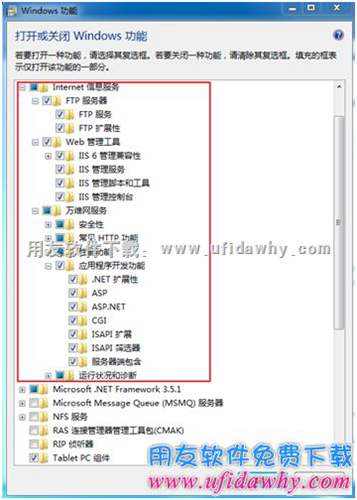 打開和關(guān)閉windows功能添加IIS功能圖示