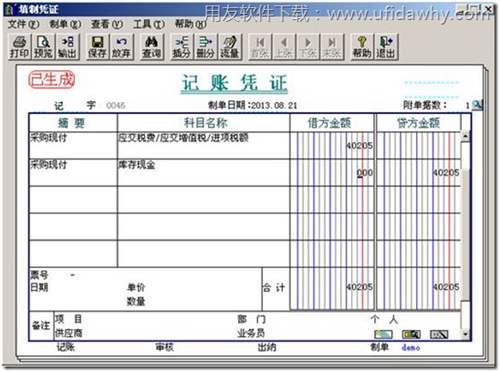 生成會計憑證