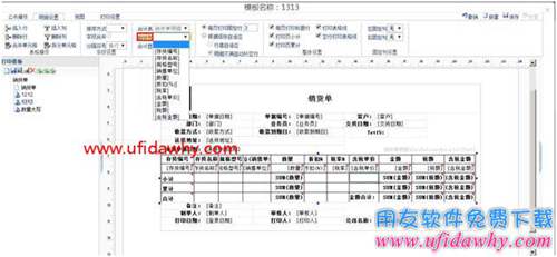 暢捷通T+12.1新打印功能的頁小計(jì)和頁累計(jì)如何設(shè)置？