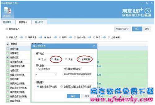 用友U8存貨檔案怎么導(dǎo)入excel數(shù)據(jù)的教程