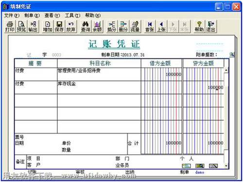 填制會計憑證圖示