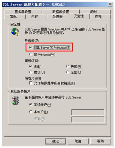 SQL和windows混合模式