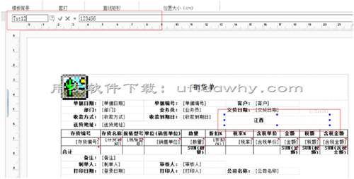 用友T+12.1打印模板中加的文本框2邊都需要手工錄入信息怎么弄？