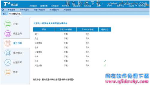 用友暢捷通T+V12.0普及版免費試用官方正版下載地址-非破解版