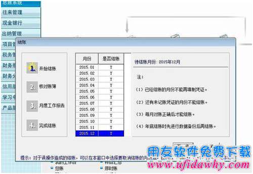 用友T3年底怎么做年結(jié)？